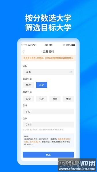 阳光高考志愿填报软件截图3