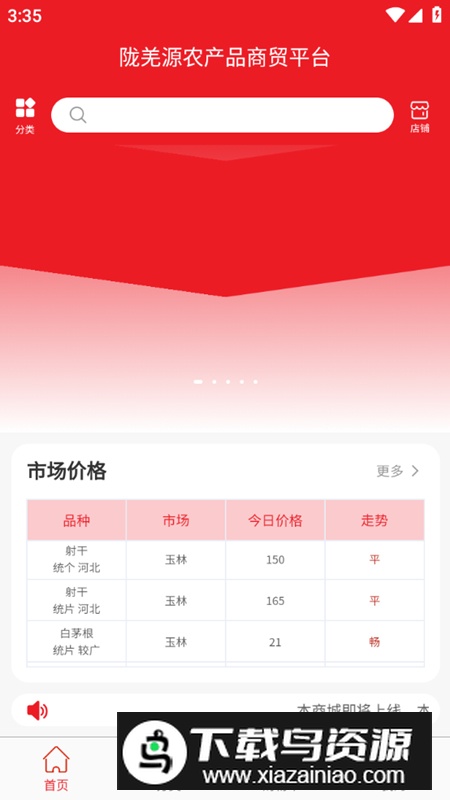 陇羌源农产品商贸平台app最新版最新版截图1