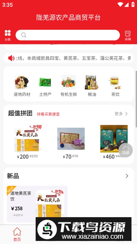 陇羌源农产品商贸平台app最新版最新版截图3