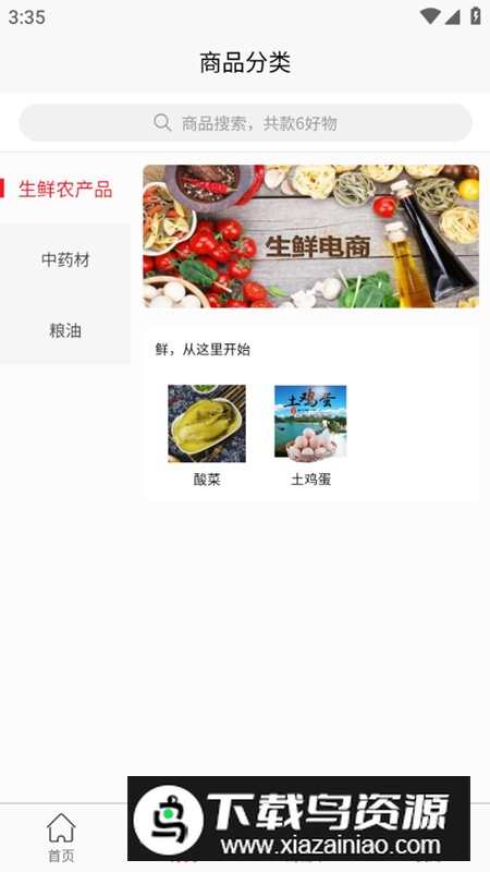 陇羌源农产品商贸平台app最新版最新版截图5