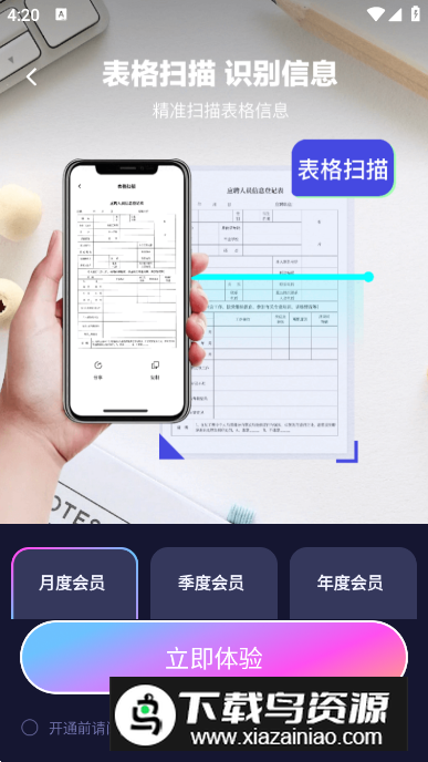 陇平扫描app免费版