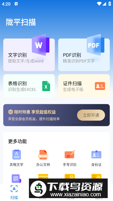 陇平扫描app免费版最新版截图3