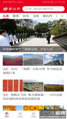 新山丹APP下载最新版截图3