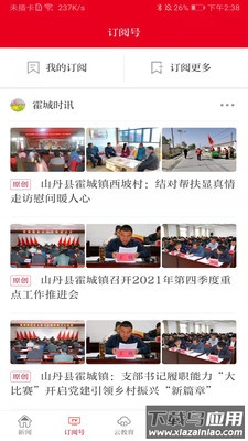 新山丹APP下载最新版截图4