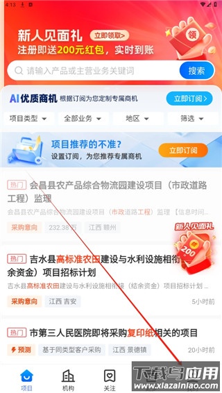 招标雷达app(标标达)