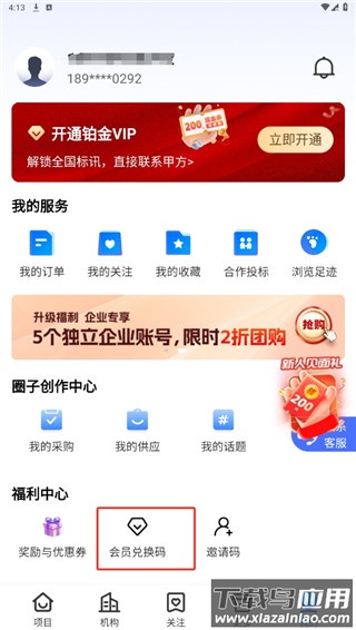 招标雷达app(标标达)