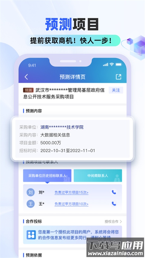 招标雷达app(标标达)最新版截图1