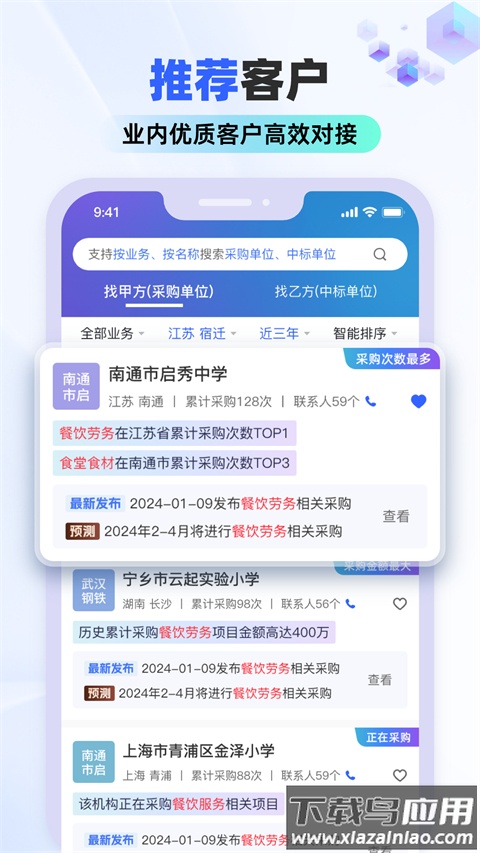 招标雷达app(标标达)最新版截图2