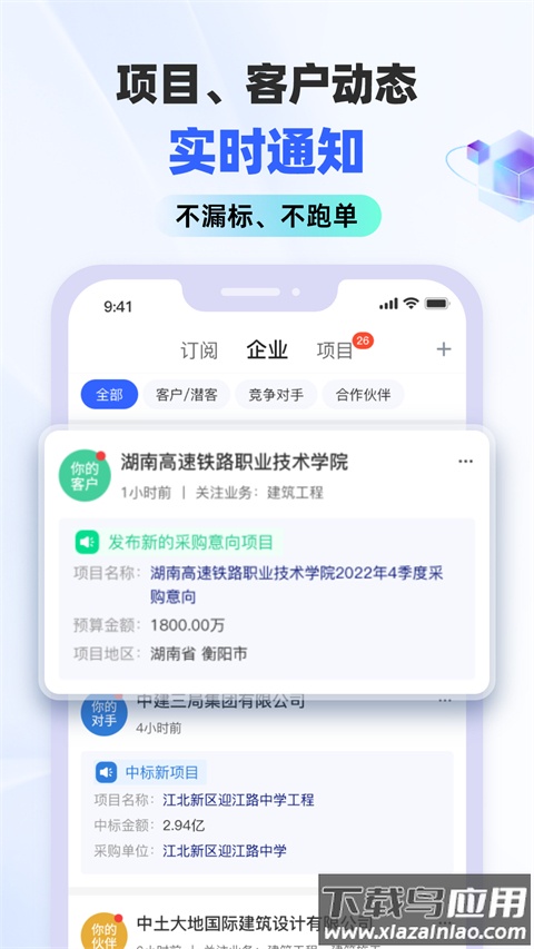 招标雷达app(标标达)最新版截图3