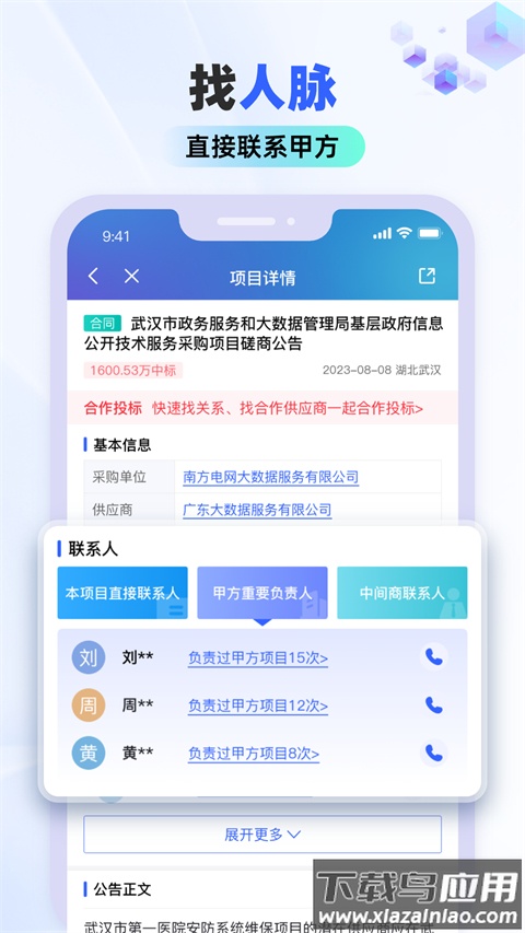 招标雷达app(标标达)最新版截图4