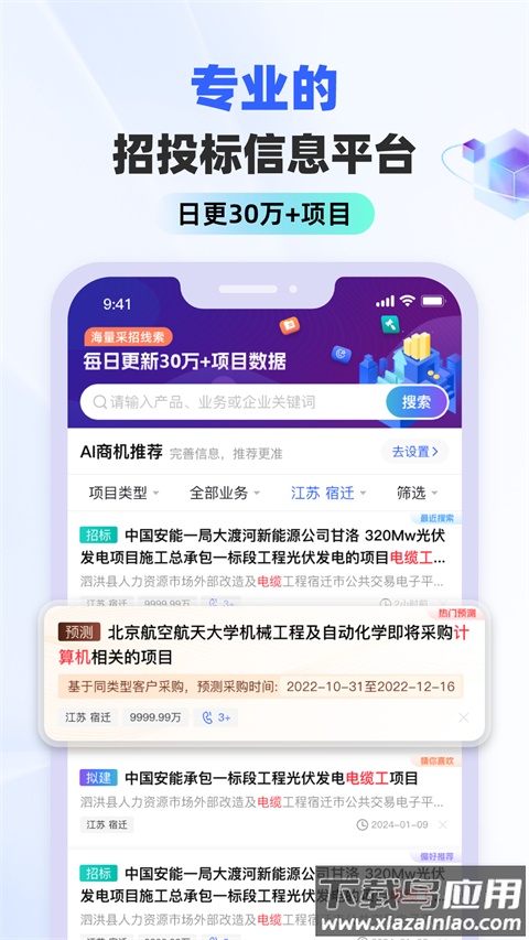 招标雷达app(标标达)最新版截图5