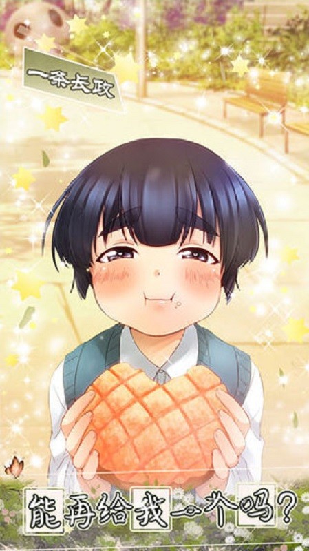 少年与面包中文版最新版截图1