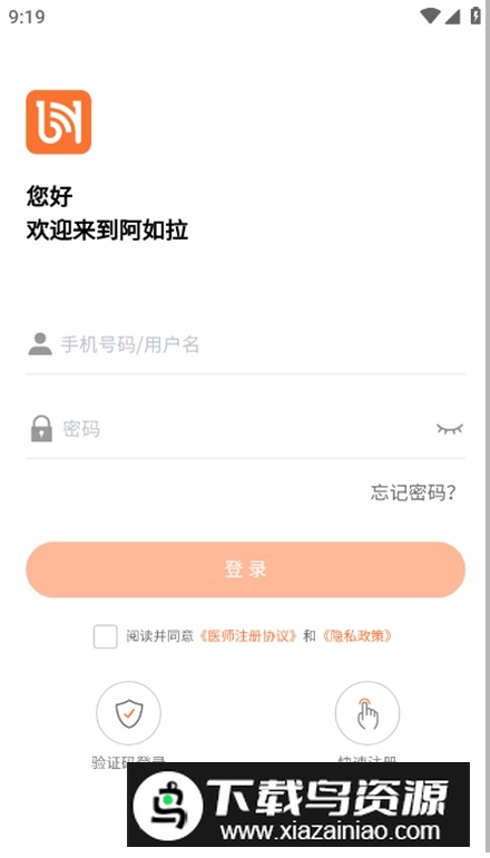 阿如拉云门诊软件安卓版截图2