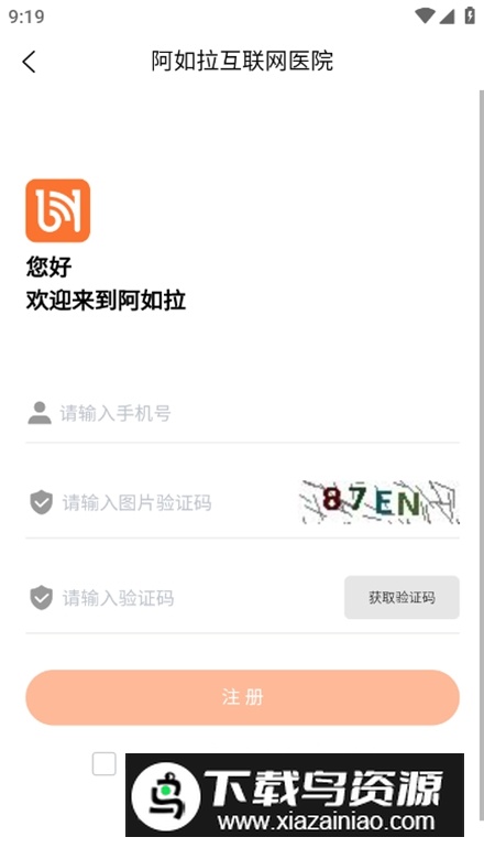 阿如拉云门诊软件安卓版截图3