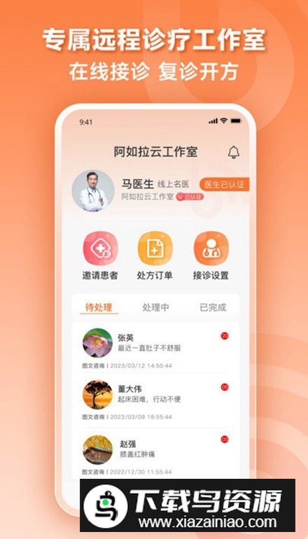 阿如拉云门诊软件安卓版截图4