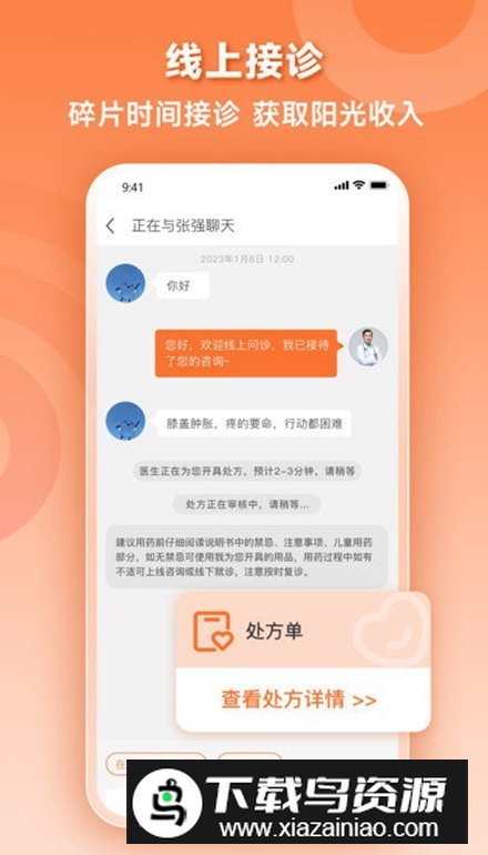 阿如拉云门诊软件安卓版截图5