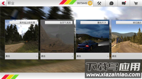 拉力竞速3破解版全车解锁截图3