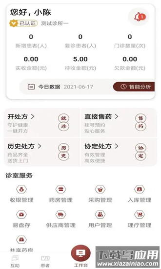 润医云中医诊所官方版最新版截图1