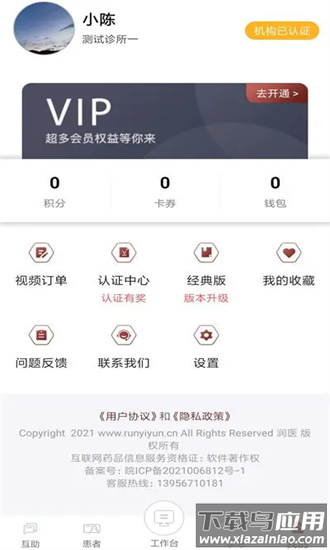 润医云中医诊所官方版最新版截图3