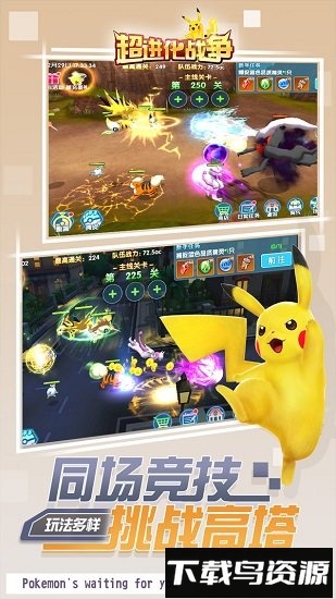 超进化战争下载