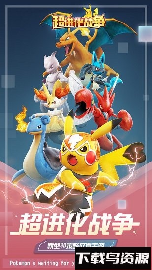 超进化战争小米最新版最新版截图1