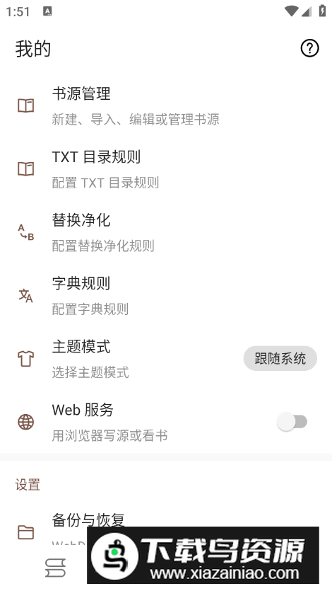 阅读免费小说app