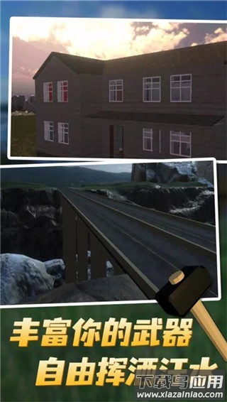 拆迁模拟器狒狒同款手机版截图2