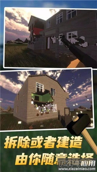 拆迁模拟器狒狒同款手机版截图4
