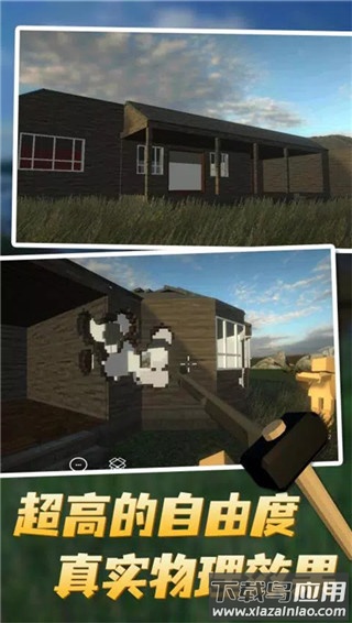 拆迁模拟器狒狒同款手机版截图5