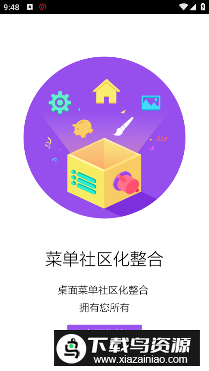 问果桌面app免费版截图1