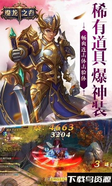 魔龙之谷手游最新版截图1