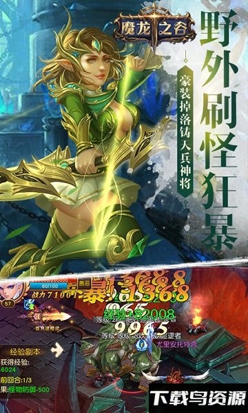 魔龙之谷手游最新版截图2