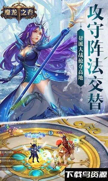 魔龙之谷手游最新版截图3