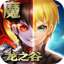 魔龙之谷手游