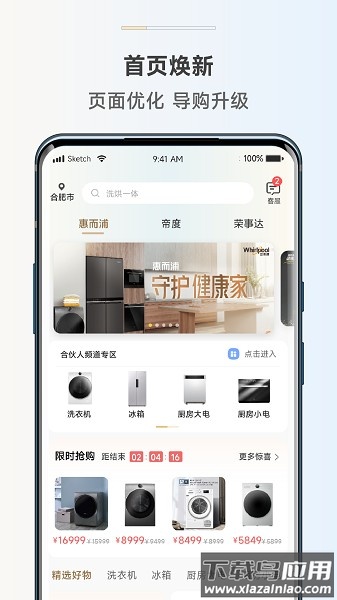 惠而浦商城最新版