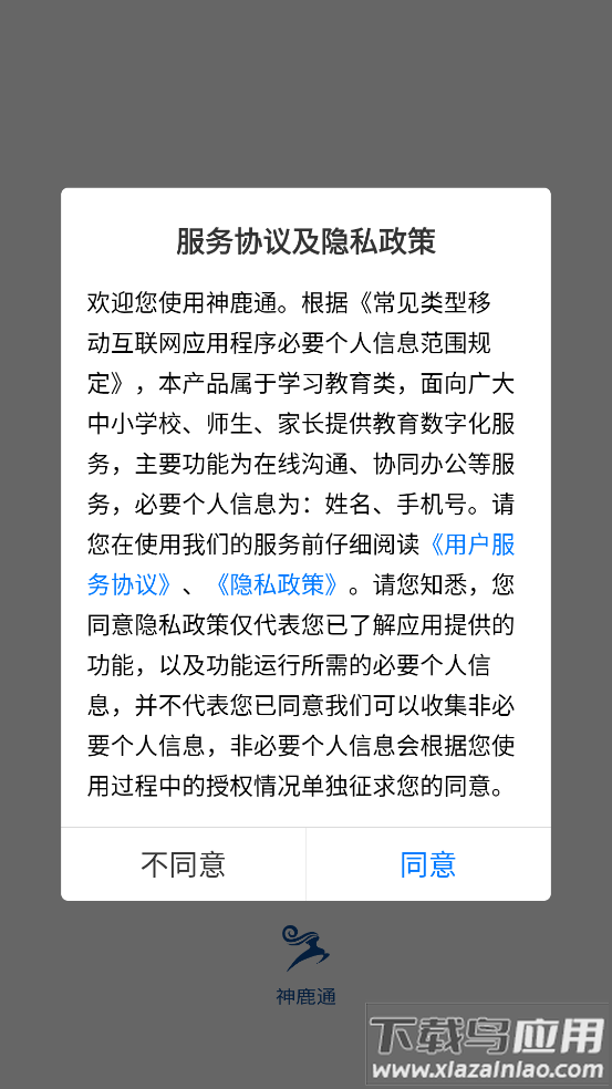 神鹿通app最新版截图3