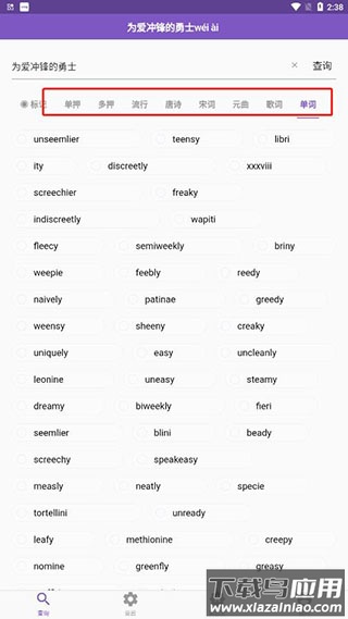 押韵助手app安卓版(押韵啦)
