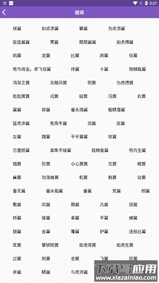 押韵助手app安卓版(押韵啦)截图4