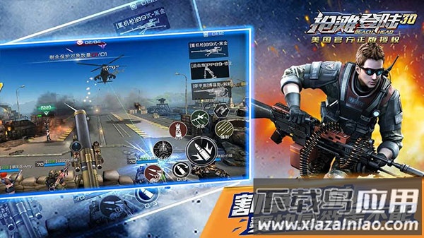 抢滩登陆3D破解版无限内购截图2