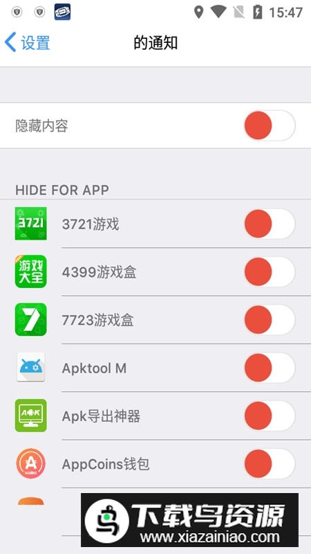 锁屏幕和通知中文版安装包(锁屏幕和通知汉化版app)最新版截图3