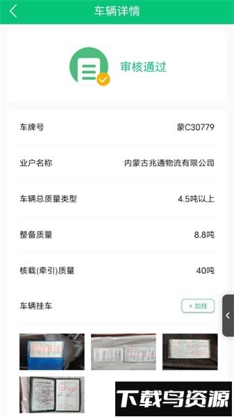 超运通平台软件最新版截图3