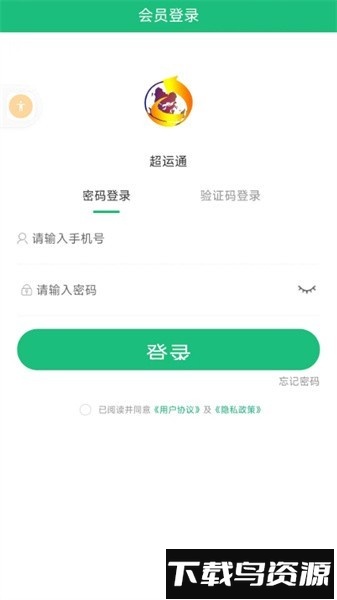 超运通平台软件最新版截图4