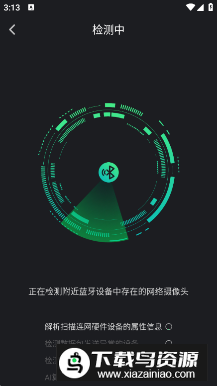 针孔摄像头探测app免费版最新版截图3