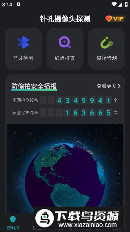针孔摄像头探测app免费版最新版截图4
