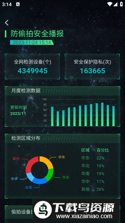 针孔摄像头探测app免费版最新版截图5