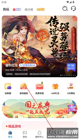 折上折手游平台app