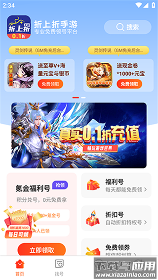 折上折手游平台app最新版截图1