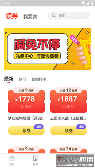 折上折手游平台app最新版截图2