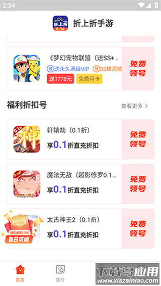 折上折手游平台app最新版截图3