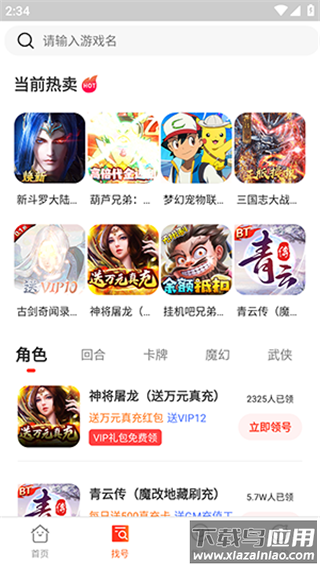 折上折手游平台app最新版截图4